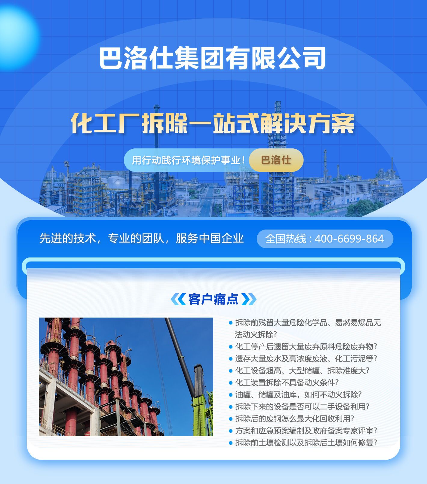 化工廠拆除客戶痛點 化工廠拆除客戶痛點
