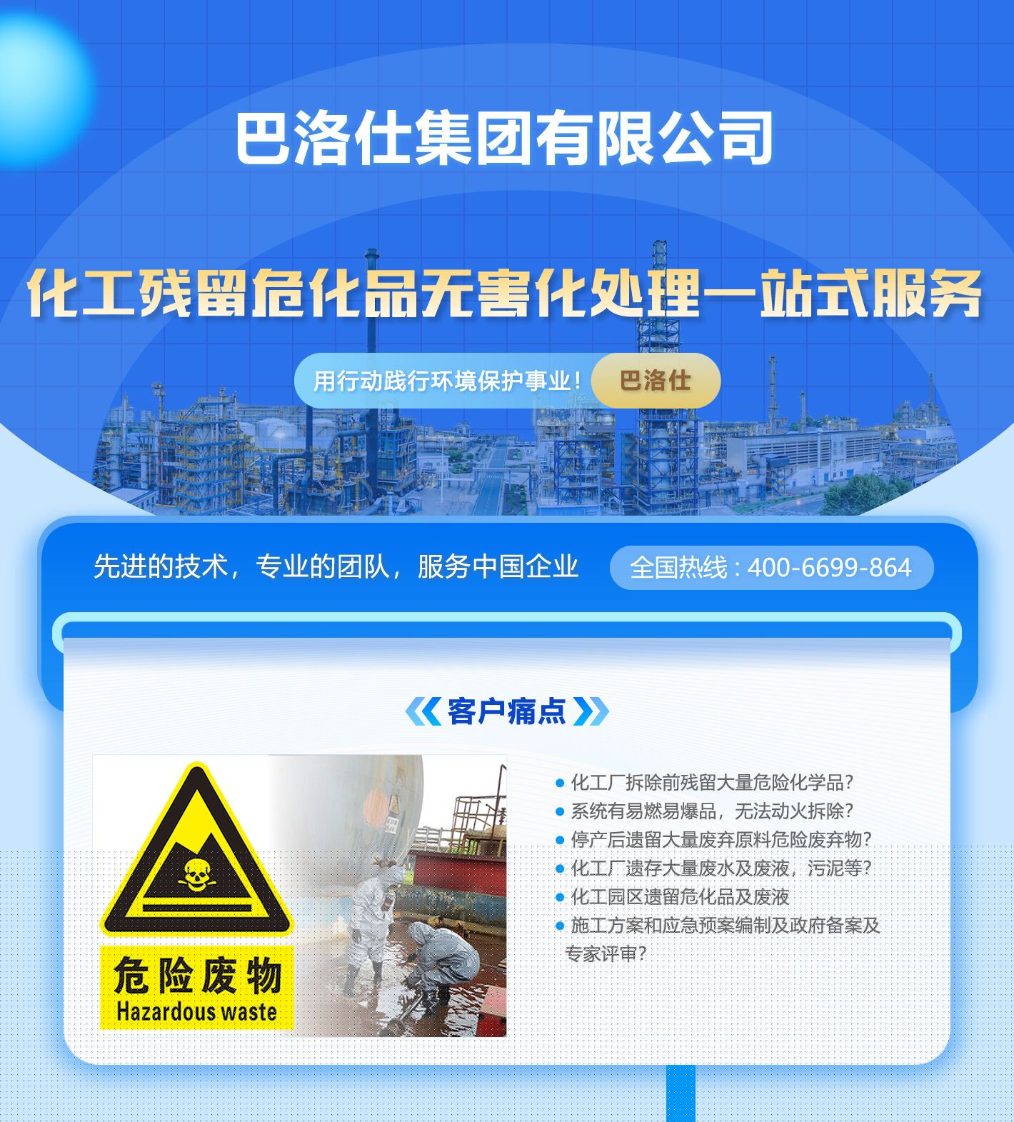 殘留危化品如何處理？