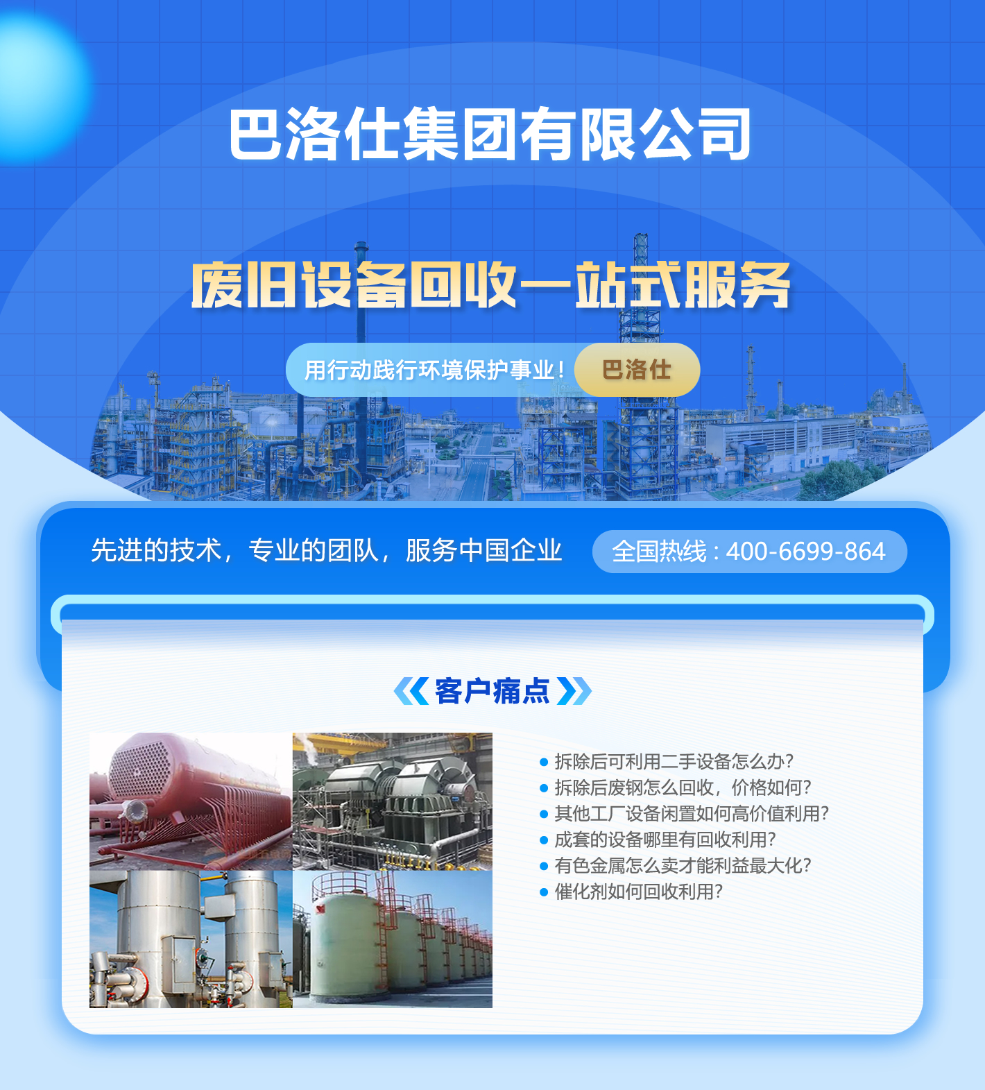 設備回收用戶痛點